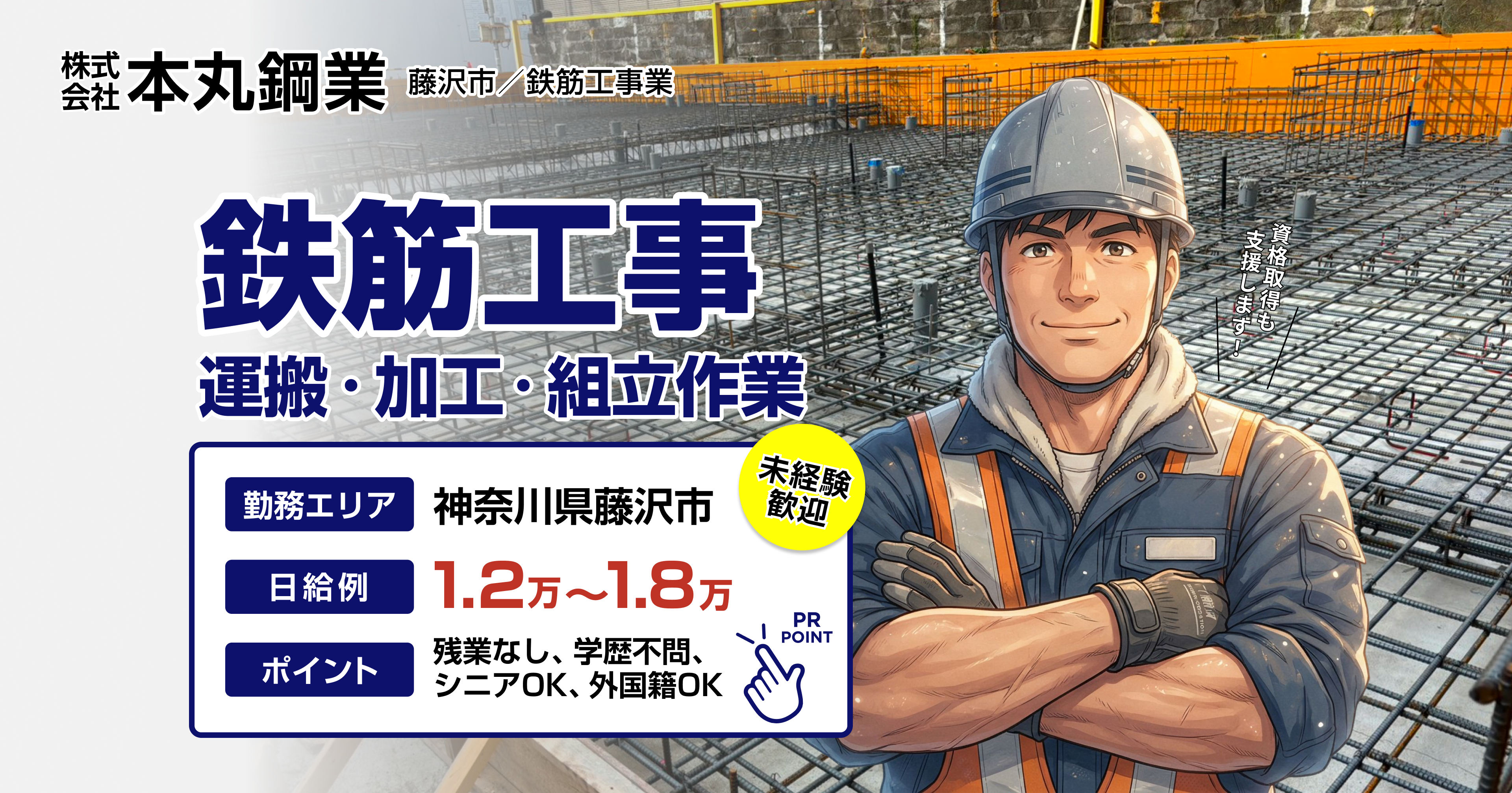 株式会社　本丸鋼業 採用特設サイト